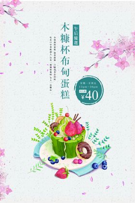 蛋糕糕点下午茶插画卡通活动海报