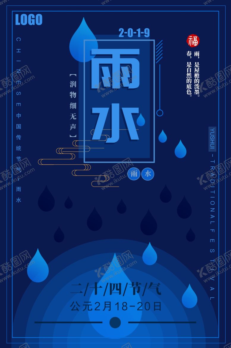 编号：84570810060059057249【酷图网】源文件下载-雨水