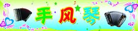 手风琴