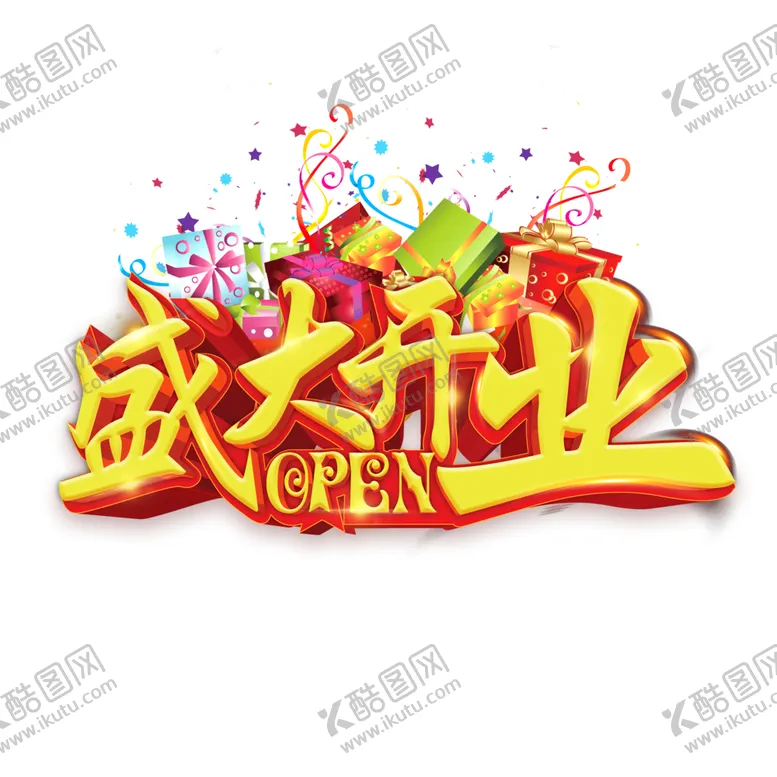 编号：78818602150719306452【酷图网】源文件下载-盛大开业