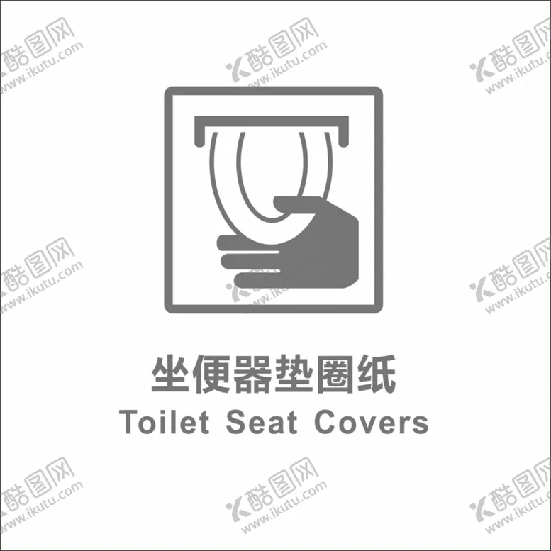 编号：81094310090354282740【酷图网】源文件下载-坐便器垫圈纸