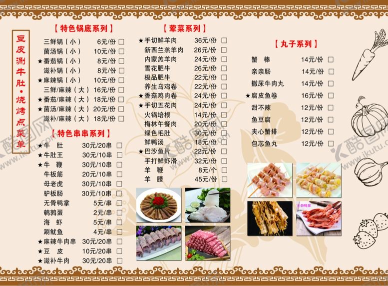 编号：18708807051208023536【酷图网】源文件下载-菜单