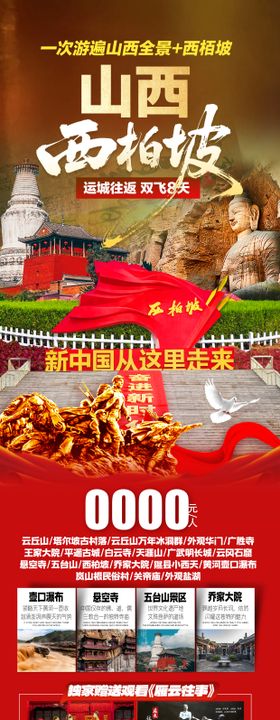 西柏坡精神