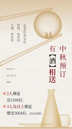 中秋节海报活动兔子月亮