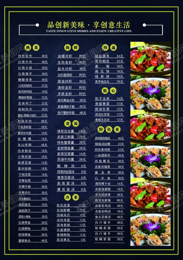 编号：82830010211426379436【酷图网】源文件下载-农家乐菜单