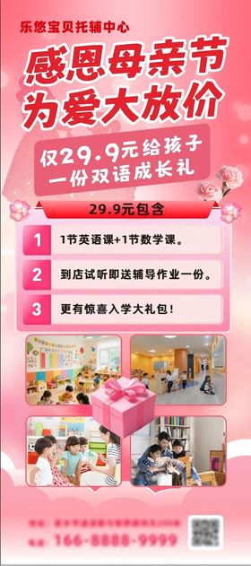 母亲节托辅中心活动展架易拉宝