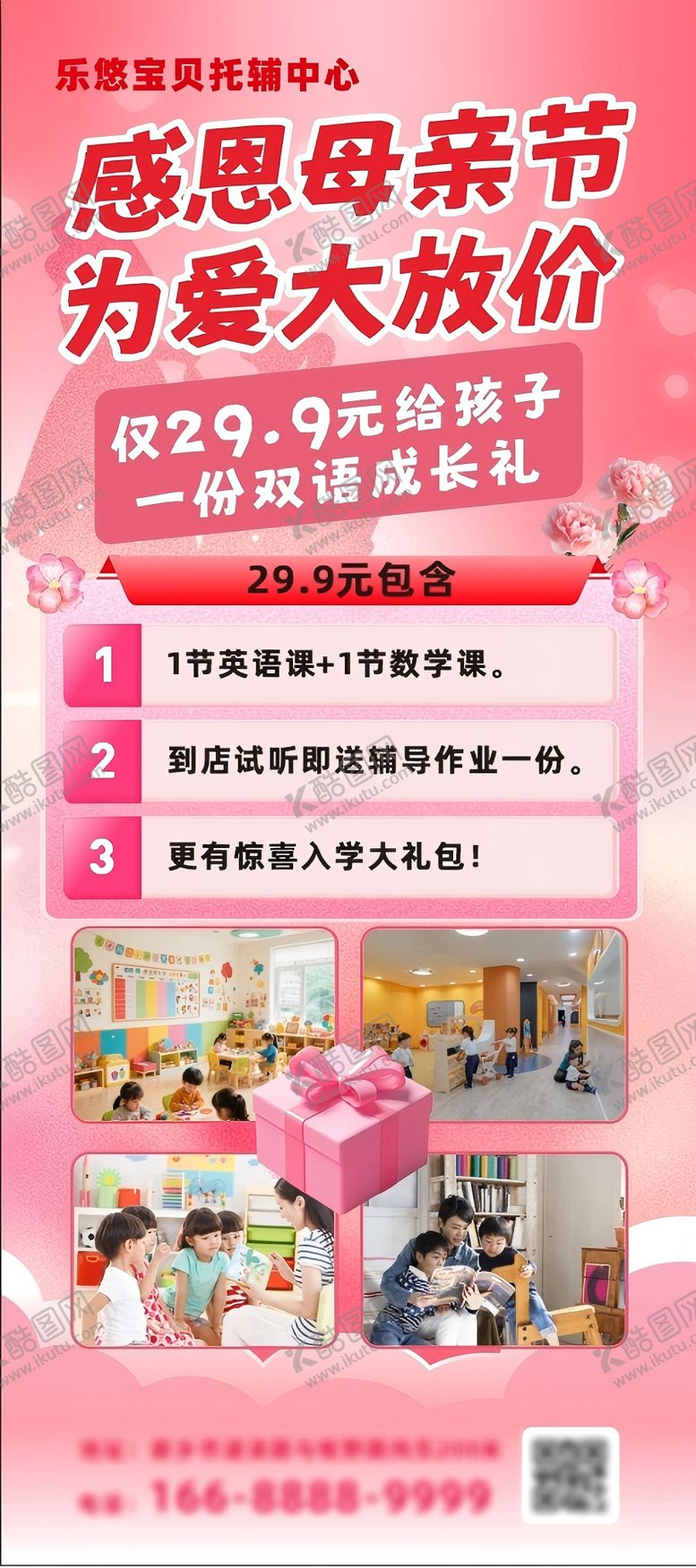 编号：45561005060210521091【酷图网】源文件下载-母亲节托辅中心活动展架