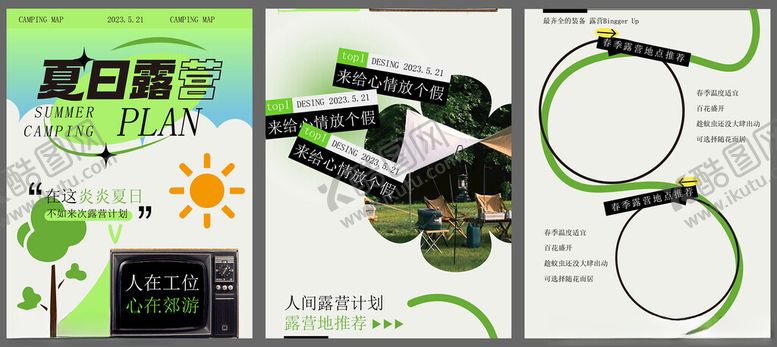 编号：28357407020533323236【酷图网】源文件下载-夏日露营