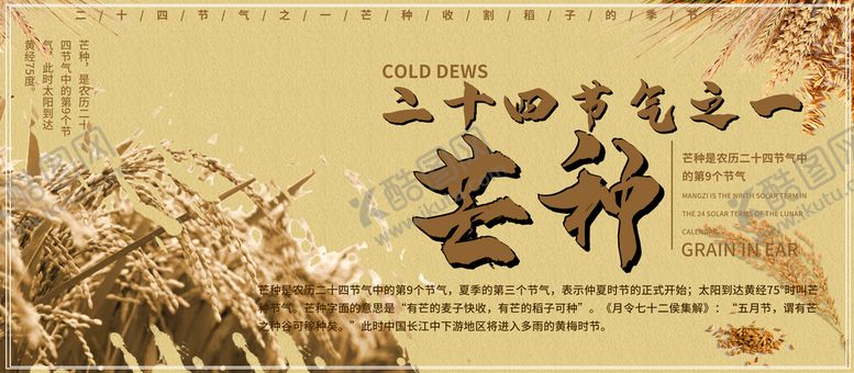 编号：70812309240219435892【酷图网】源文件下载-芒种