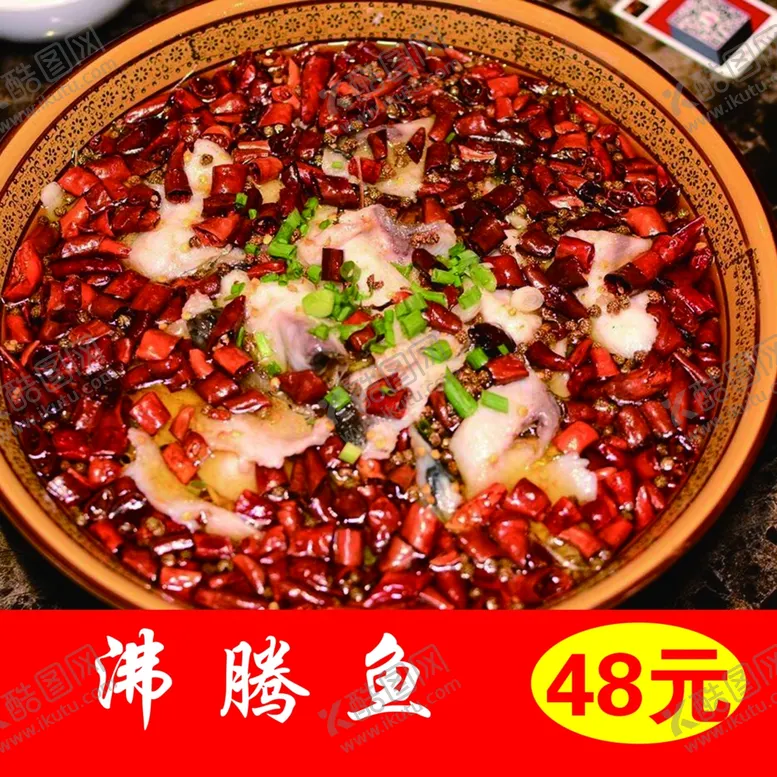 编号：98007204270644287815【酷图网】源文件下载-沸腾鱼