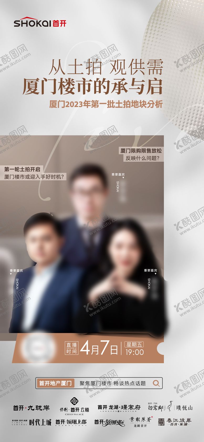 编号：91120009171654206607【酷图网】源文件下载-直播单图