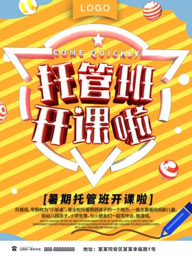托管班