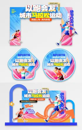 马拉松运动美陈