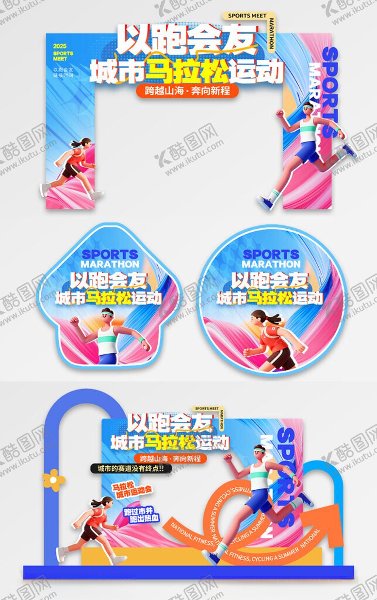 编号：40384611191422326461【酷图网】源文件下载-马拉松运动美陈