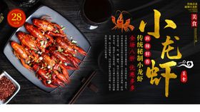 小龙虾条幅新品啤酒