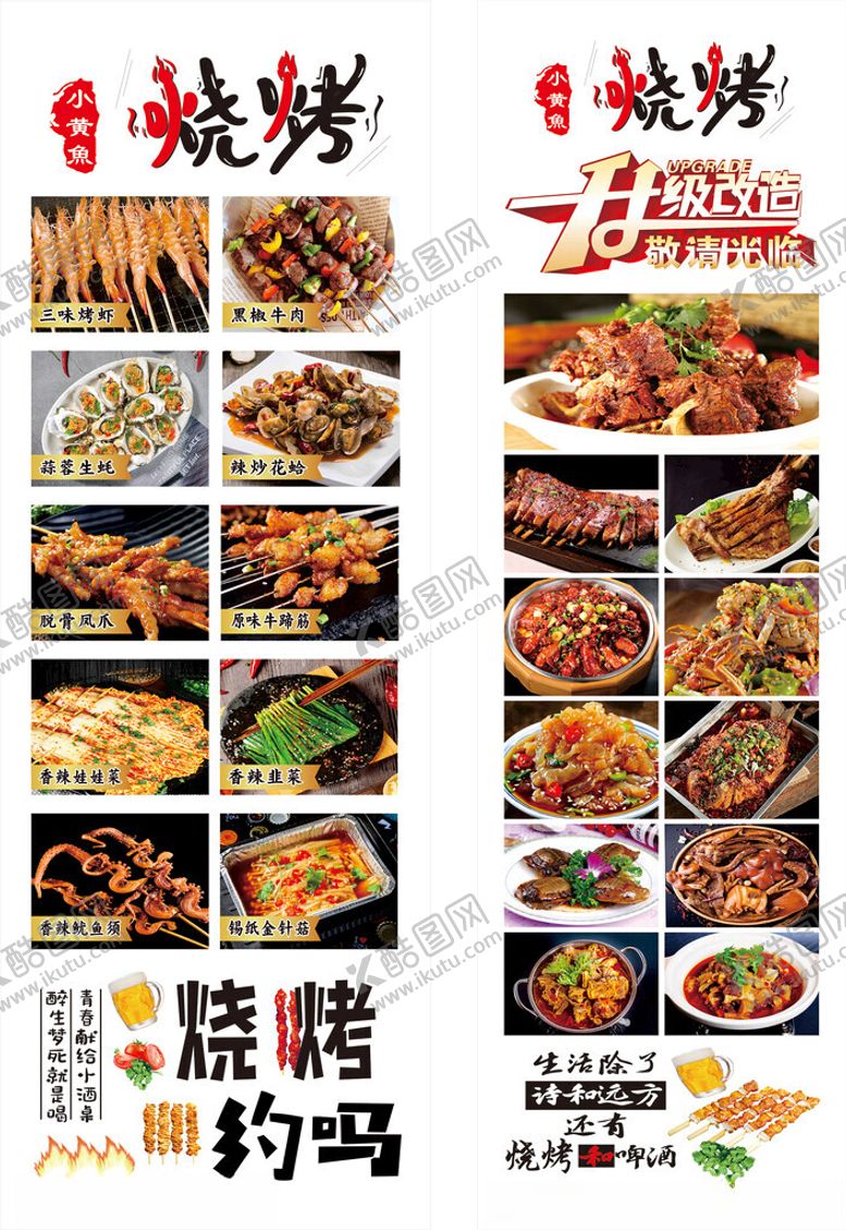 编号：68276504061252255693【酷图网】源文件下载-烧烤