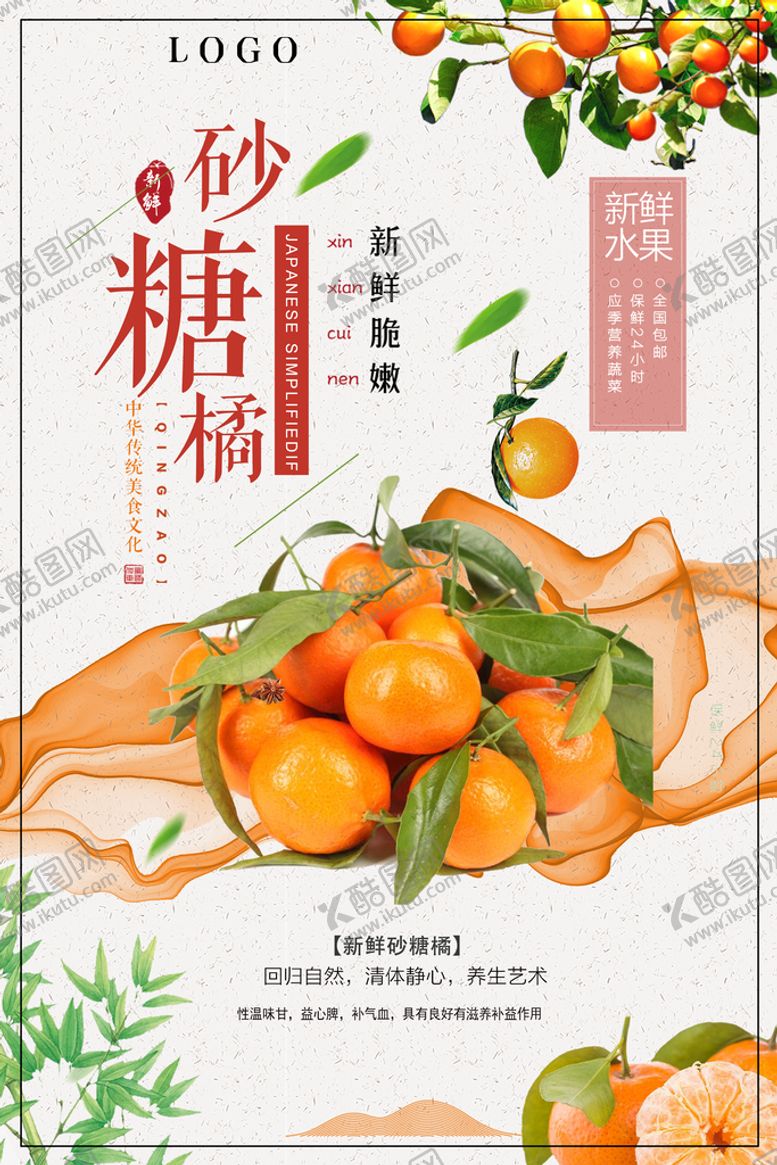 编号：27093609200858163697【酷图网】源文件下载-砂糖橘