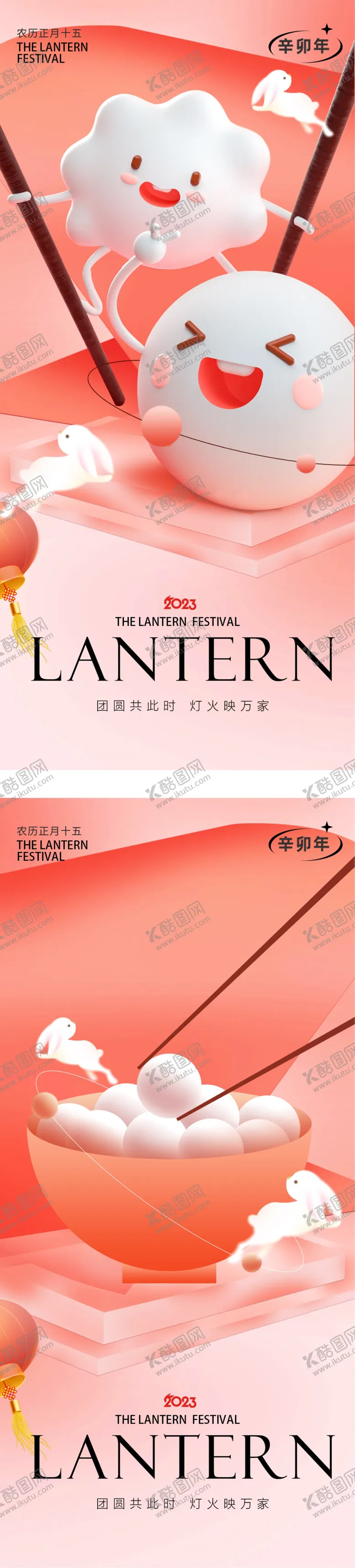 编号：35616611161507042269【酷图网】源文件下载-兔年春节元宵节新年系列地报