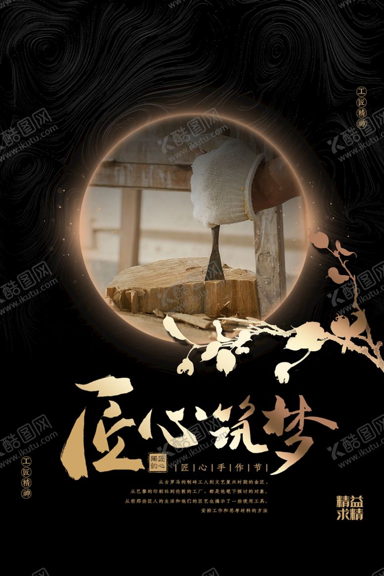 编号：77152310162334562118【酷图网】源文件下载-匠心筑梦