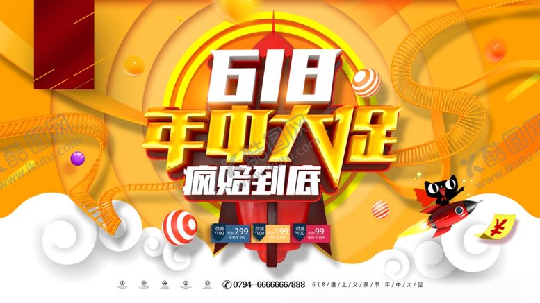 编号：39939303262117017419【酷图网】源文件下载-618年中大促