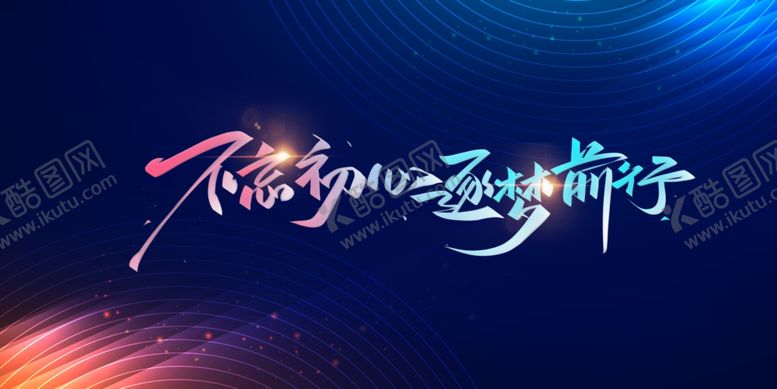 编号：29539104031157261086【酷图网】源文件下载-年会展板