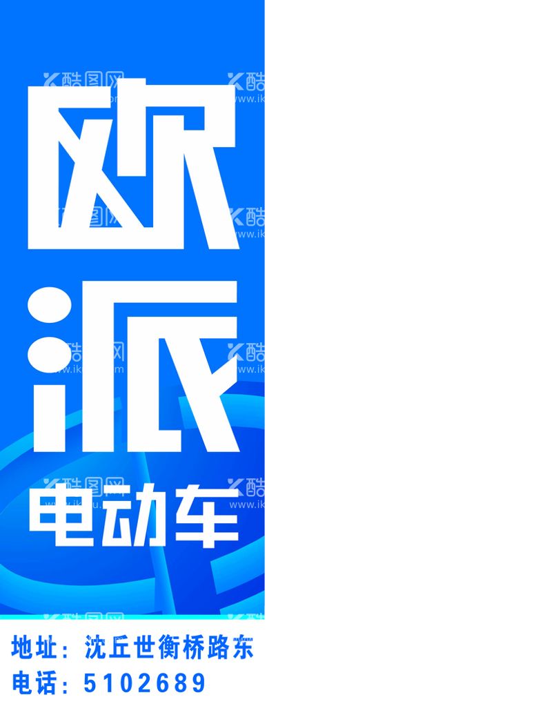 编号：49921010170849499169【酷图网】源文件下载-欧派电动车