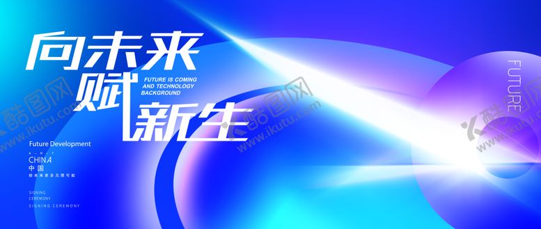 编号：17466811191421497080【酷图网】源文件下载-炫彩科技背景板