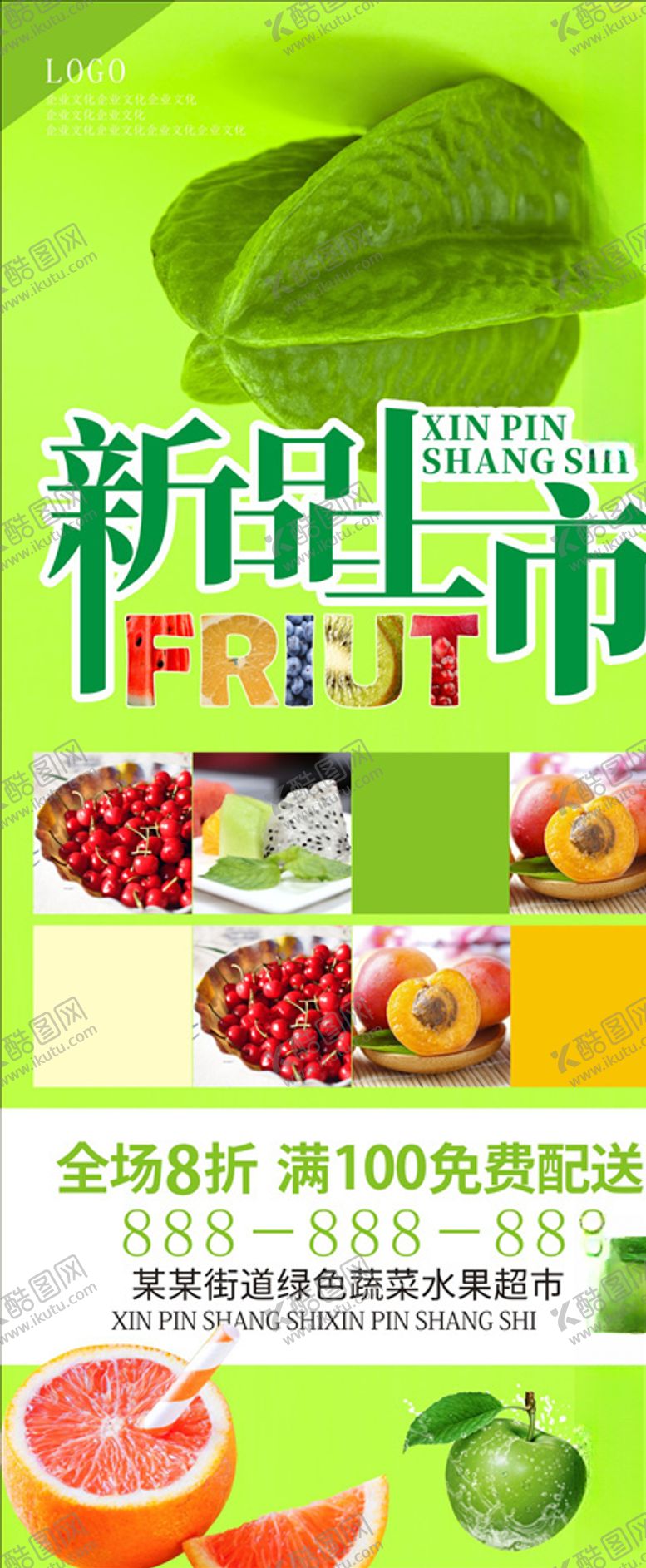 编号：16605810141210122584【酷图网】源文件下载-水果展架