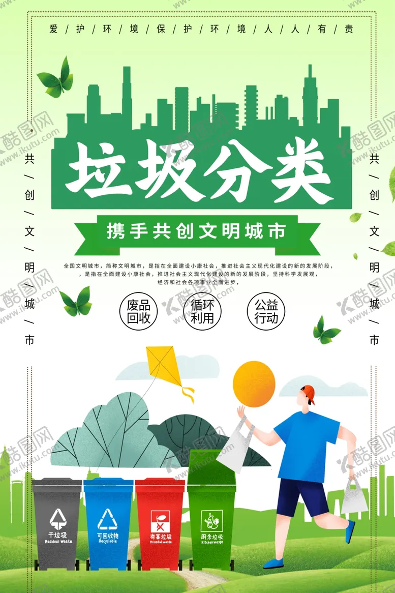 编号：79072506270835099443【酷图网】源文件下载-垃圾分类