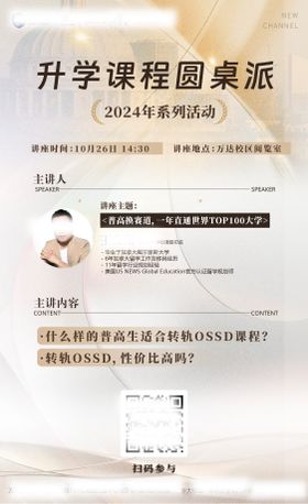 海外留学讲座海报