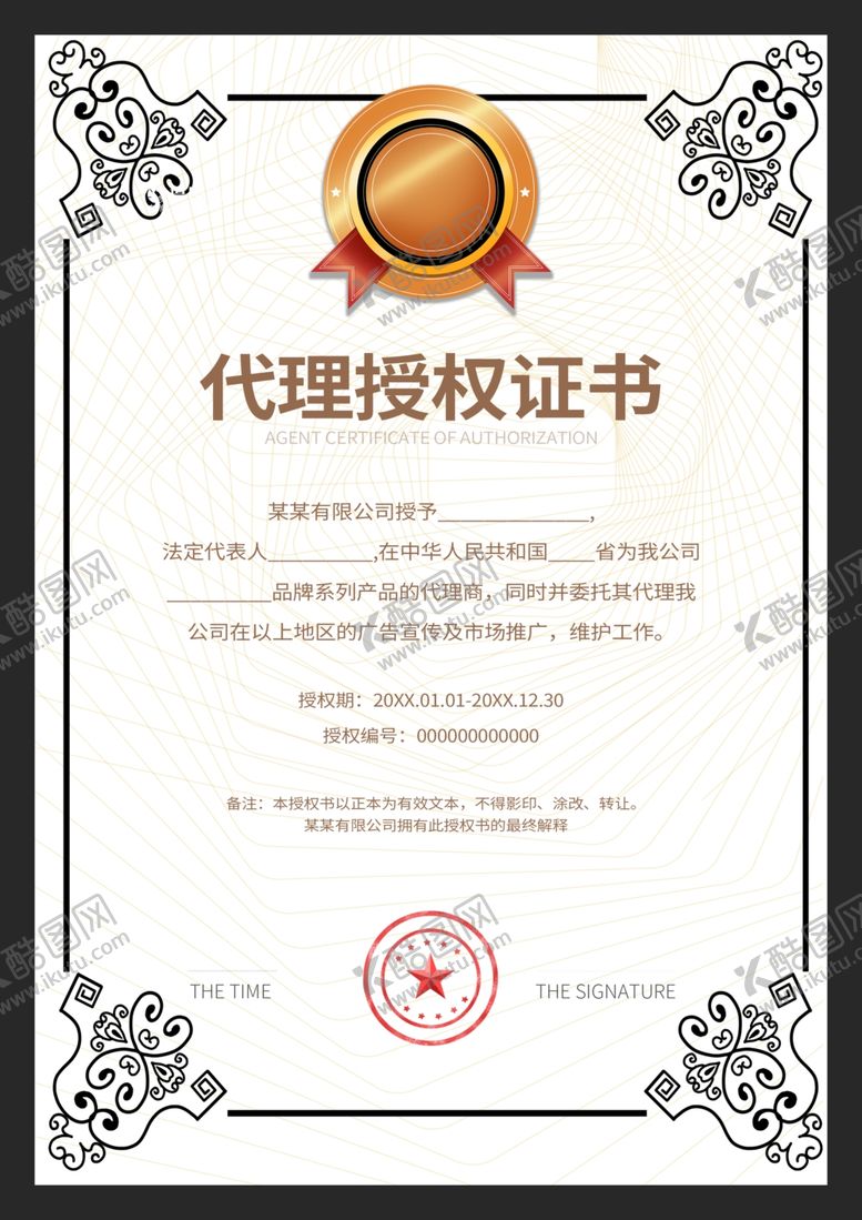 编号：61252109271430329764【酷图网】源文件下载-授权证书