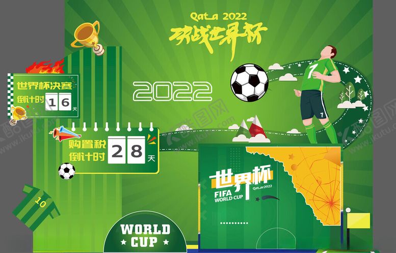 编号：63669404040231127659【酷图网】源文件下载-足球运动美陈