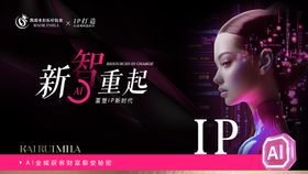 黑粉个人IPAI会议展板KV