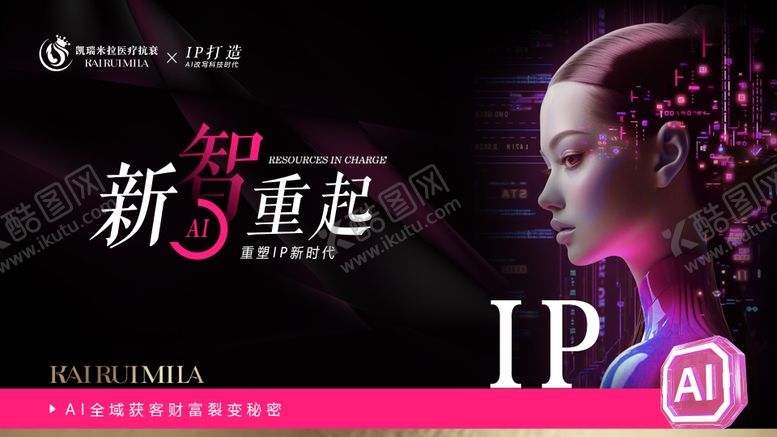 编号：43577510090507287664【酷图网】源文件下载-黑粉个人IPAI会议展板KV