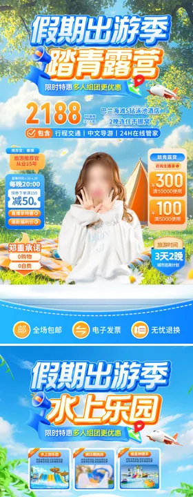 假期出游踏青露营水上乐园直播间贴片