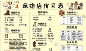 宠物店价目表