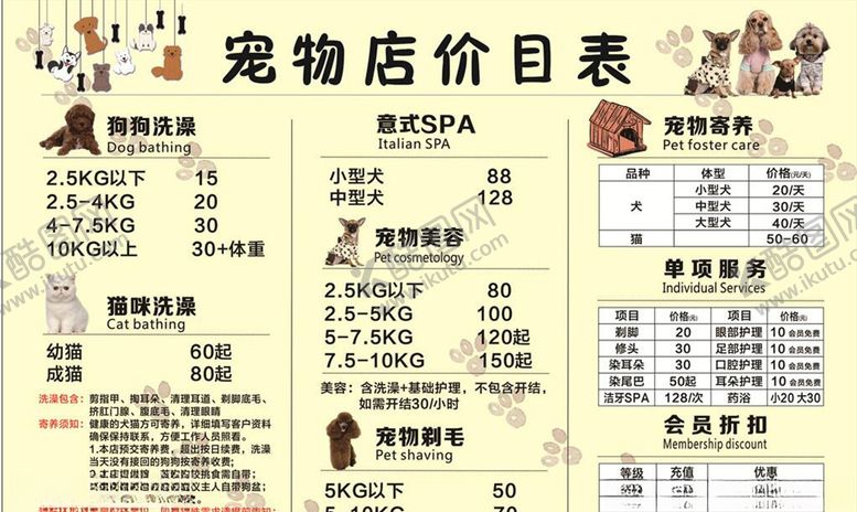 编号：74423011011841063580【酷图网】源文件下载-宠物店价目表