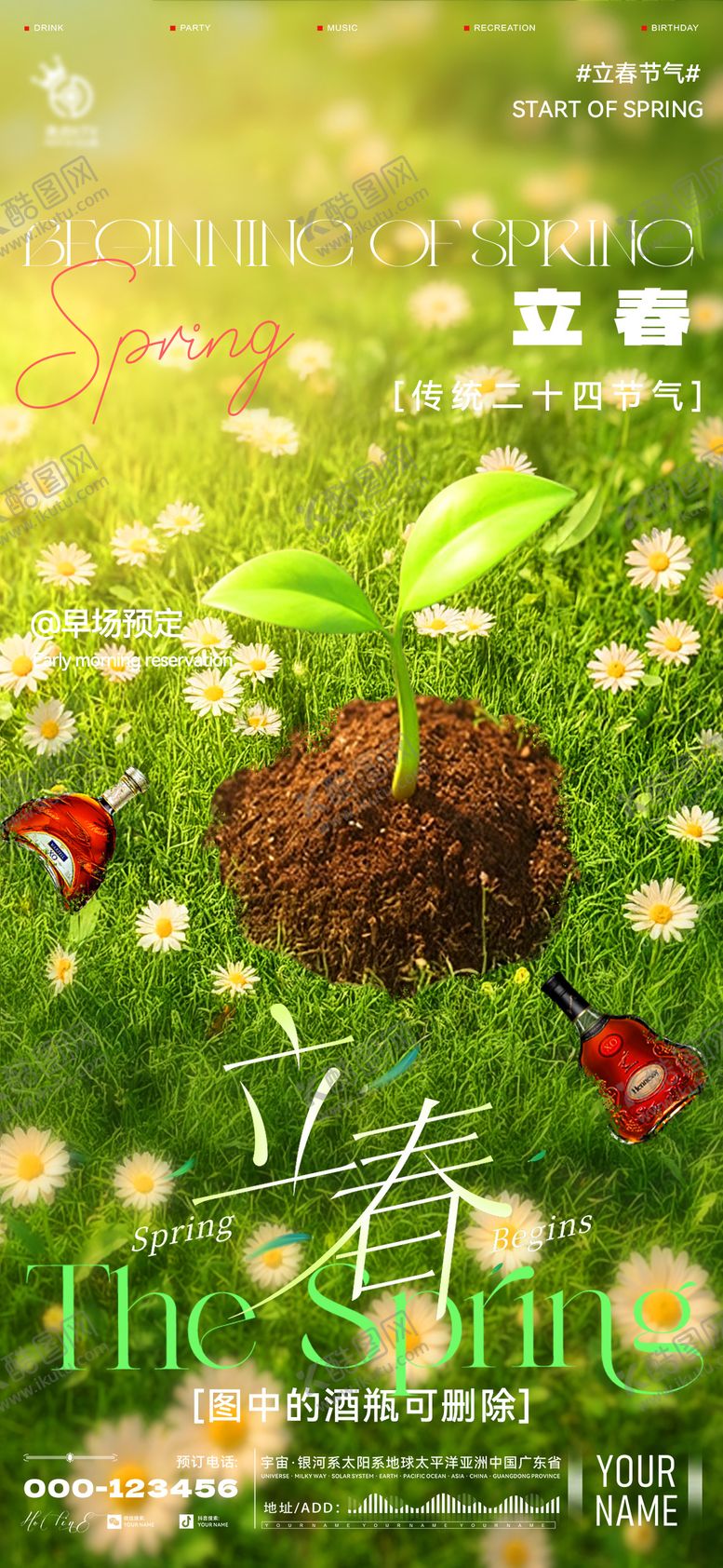 编号：32738902020111499670【酷图网】源文件下载-酒吧立春海报