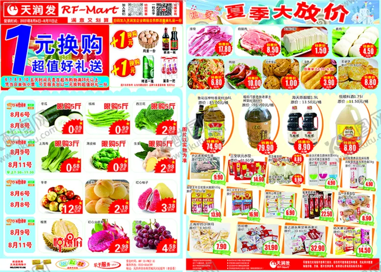 编号：48316801271615001988【酷图网】源文件下载-生鲜日DM海报  超市打折