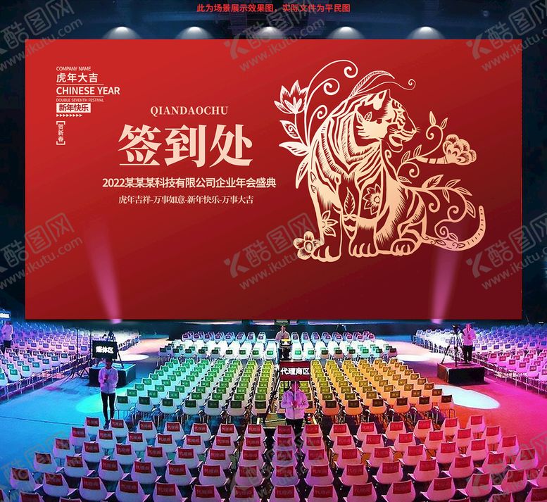 编号：51967809301719589571【酷图网】源文件下载-2022年会签到处