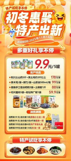 初冬惠聚恩施特产