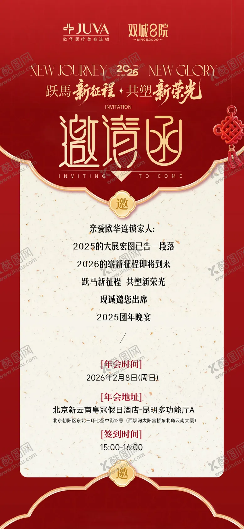 编号：94314803311922225133【酷图网】源文件下载-医美年会邀请函请帖函帖海报