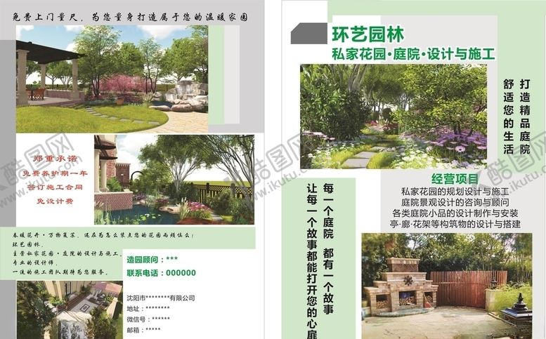 编号：38429407132355319743【酷图网】源文件下载-园林设计宣传单