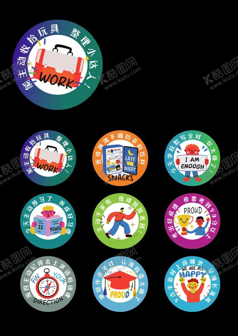 编号：95404504212027189190【酷图网】源文件下载-儿童奖励贴纸