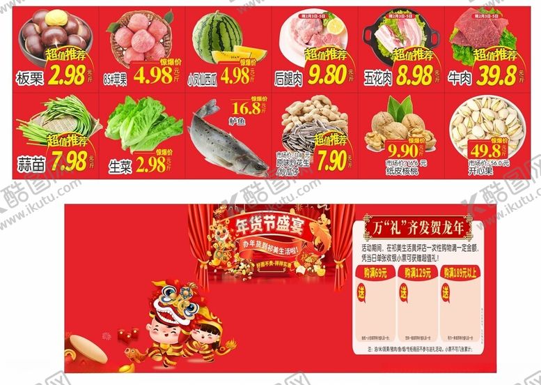 编号：62566711020002381108【酷图网】源文件下载-超市生鲜特惠促销海报