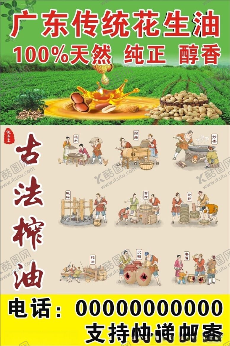 编号：61355701170043469116【酷图网】源文件下载-古法纯花生油