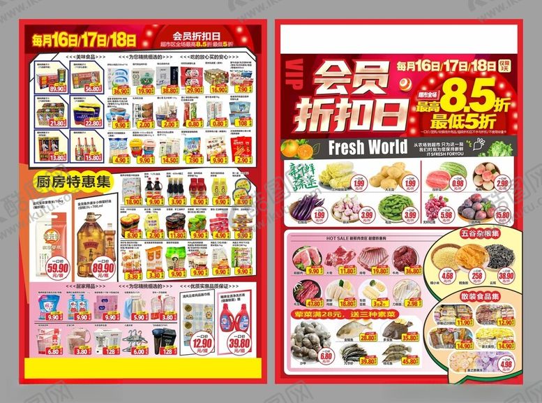 编号：19200911210349304763【酷图网】源文件下载-会员折扣DM