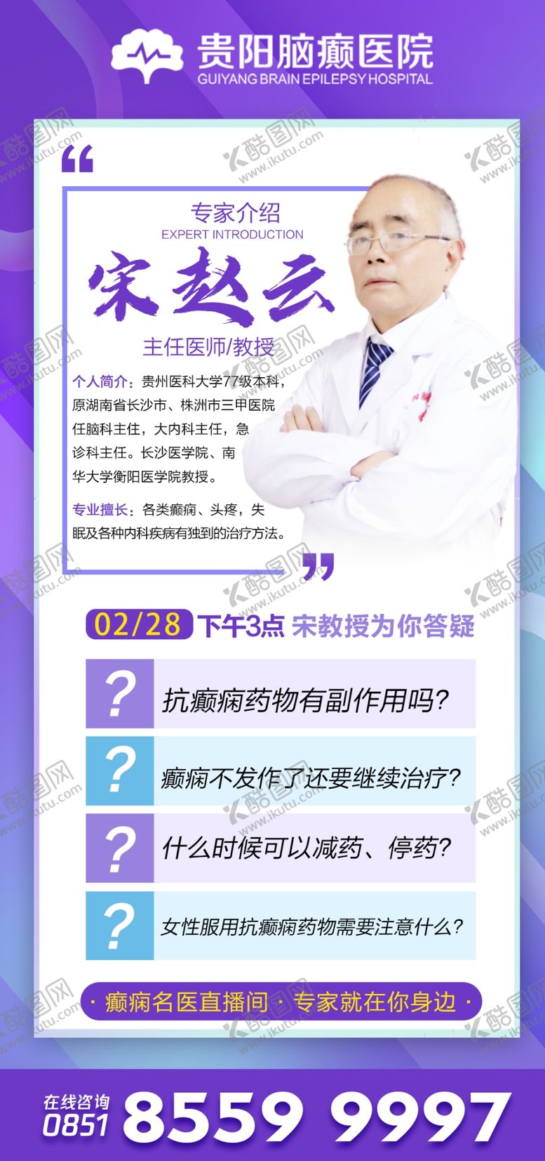 编号：18372310271037334530【酷图网】源文件下载-名医直播间