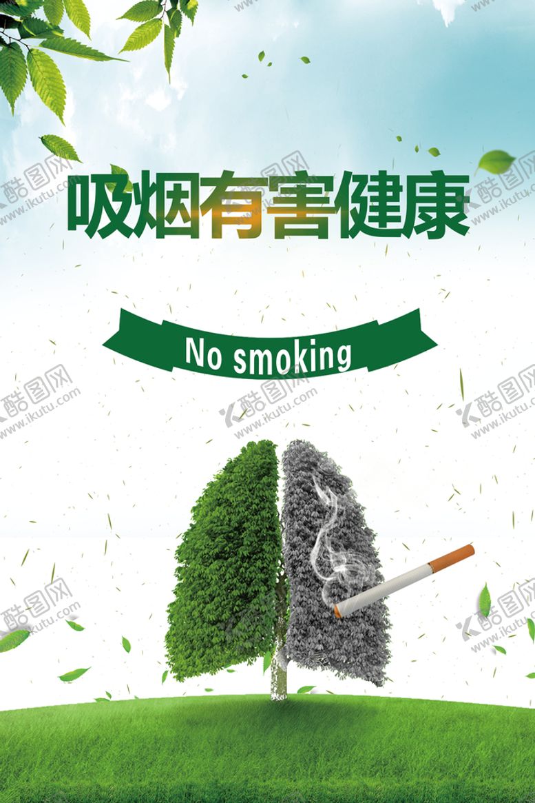 编号：97601510071211442915【酷图网】源文件下载-吸烟有害健康