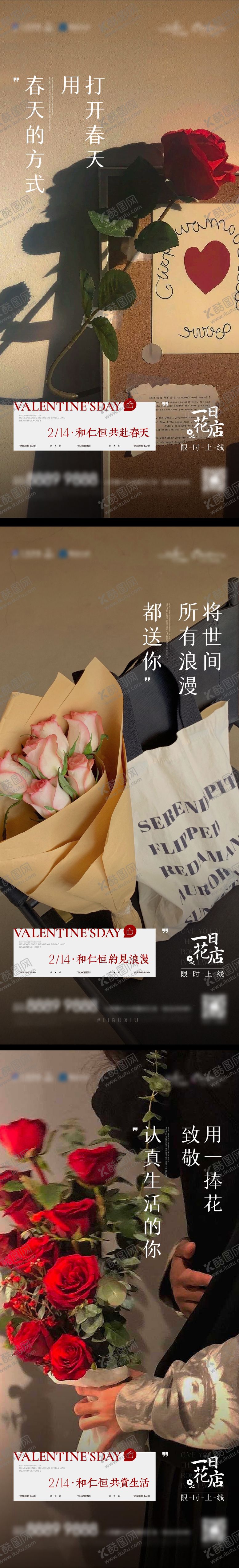 编号：65939511211108196827【酷图网】源文件下载-花店活动系列海报